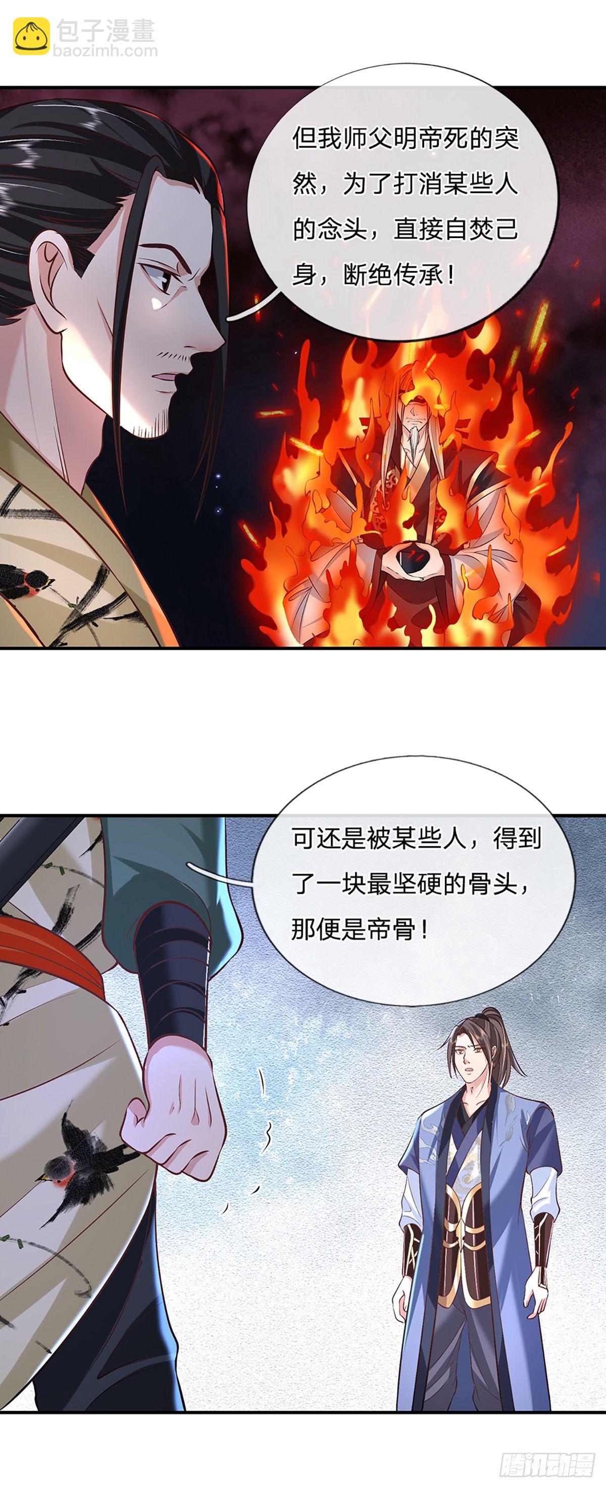 我從諸天萬界歸來 - 第79話 明帝傳承 - 7
