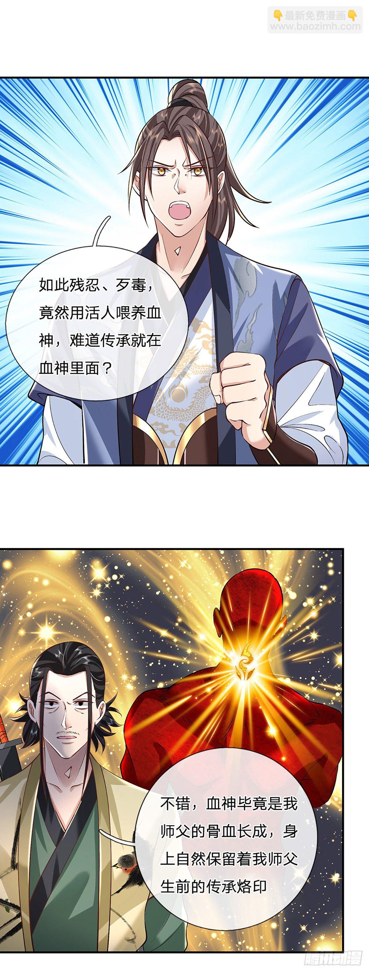 我從諸天萬界歸來 - 第79話 明帝傳承 - 4