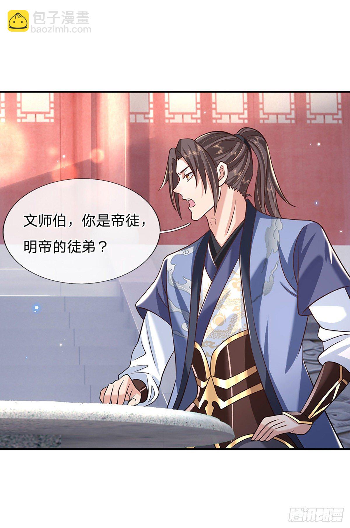 我從諸天萬界歸來 - 第79話 明帝傳承 - 7