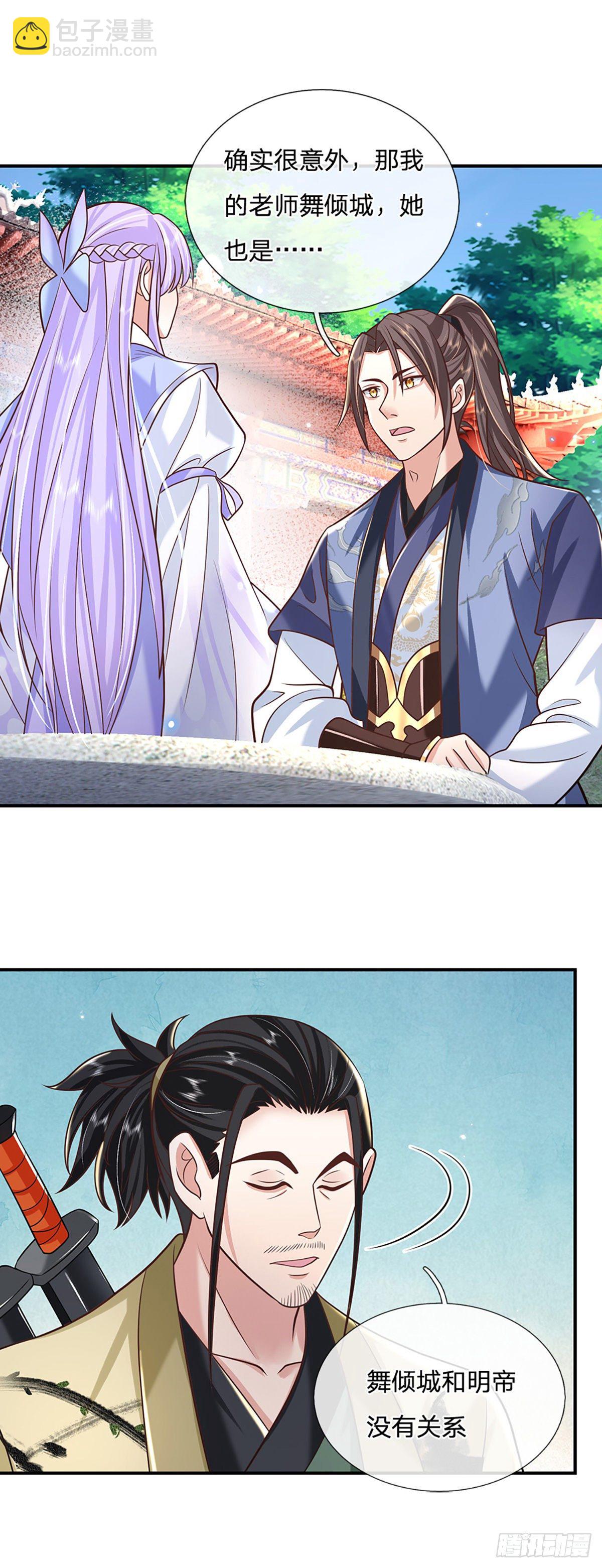 我從諸天萬界歸來 - 第79話 明帝傳承 - 2