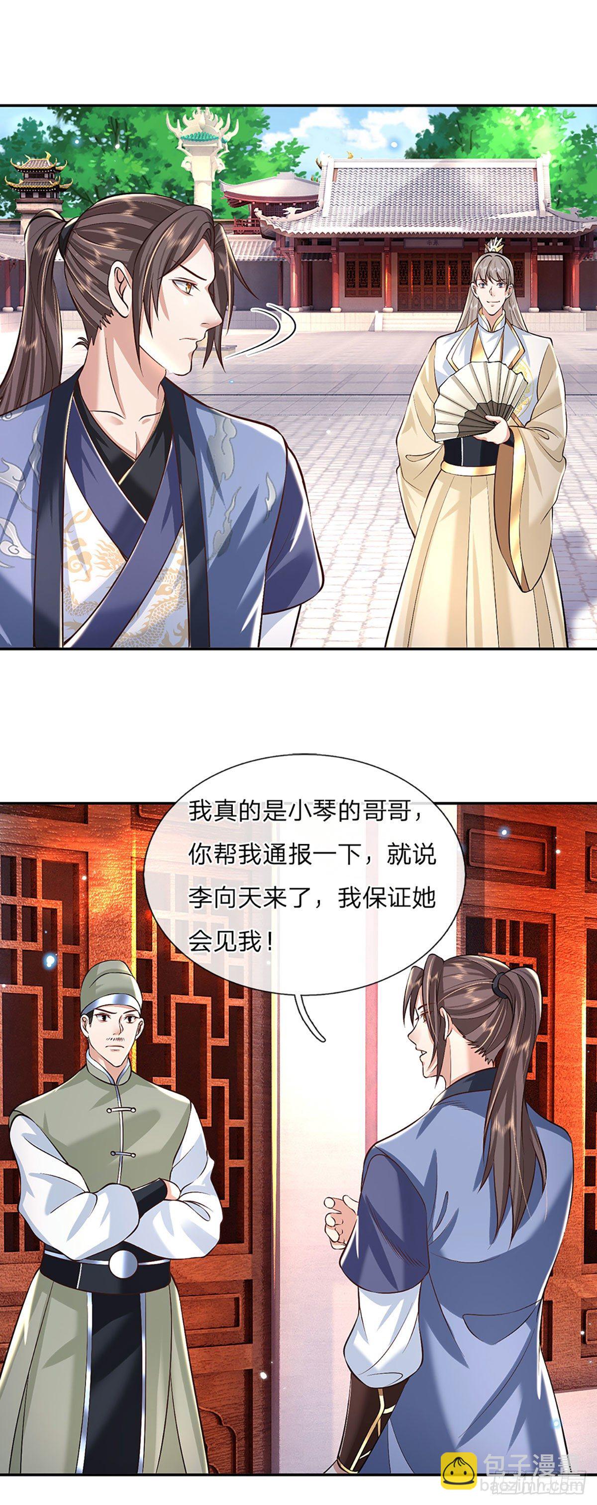 我從諸天萬界歸來 - 第85話 帝女之姿 - 2