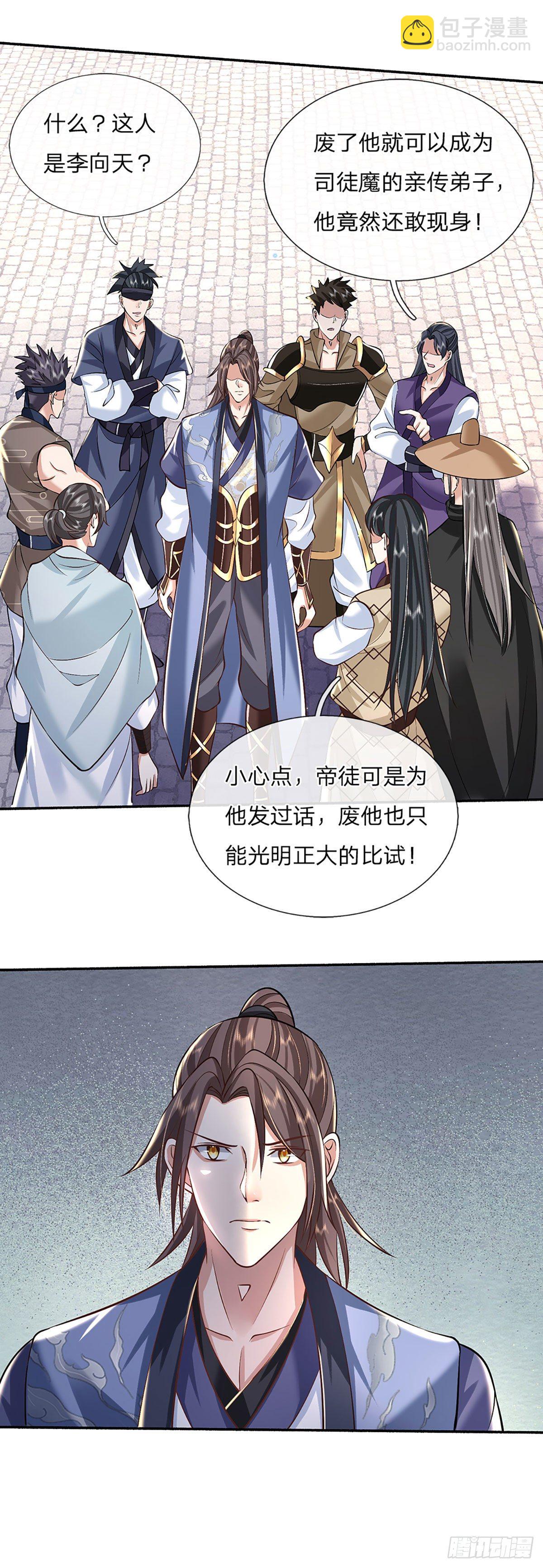 我從諸天萬界歸來 - 第85話 帝女之姿 - 4