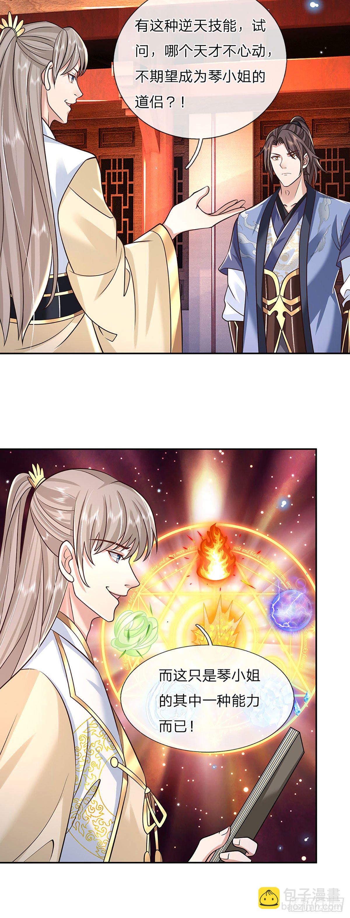 我從諸天萬界歸來 - 第85話 帝女之姿 - 3