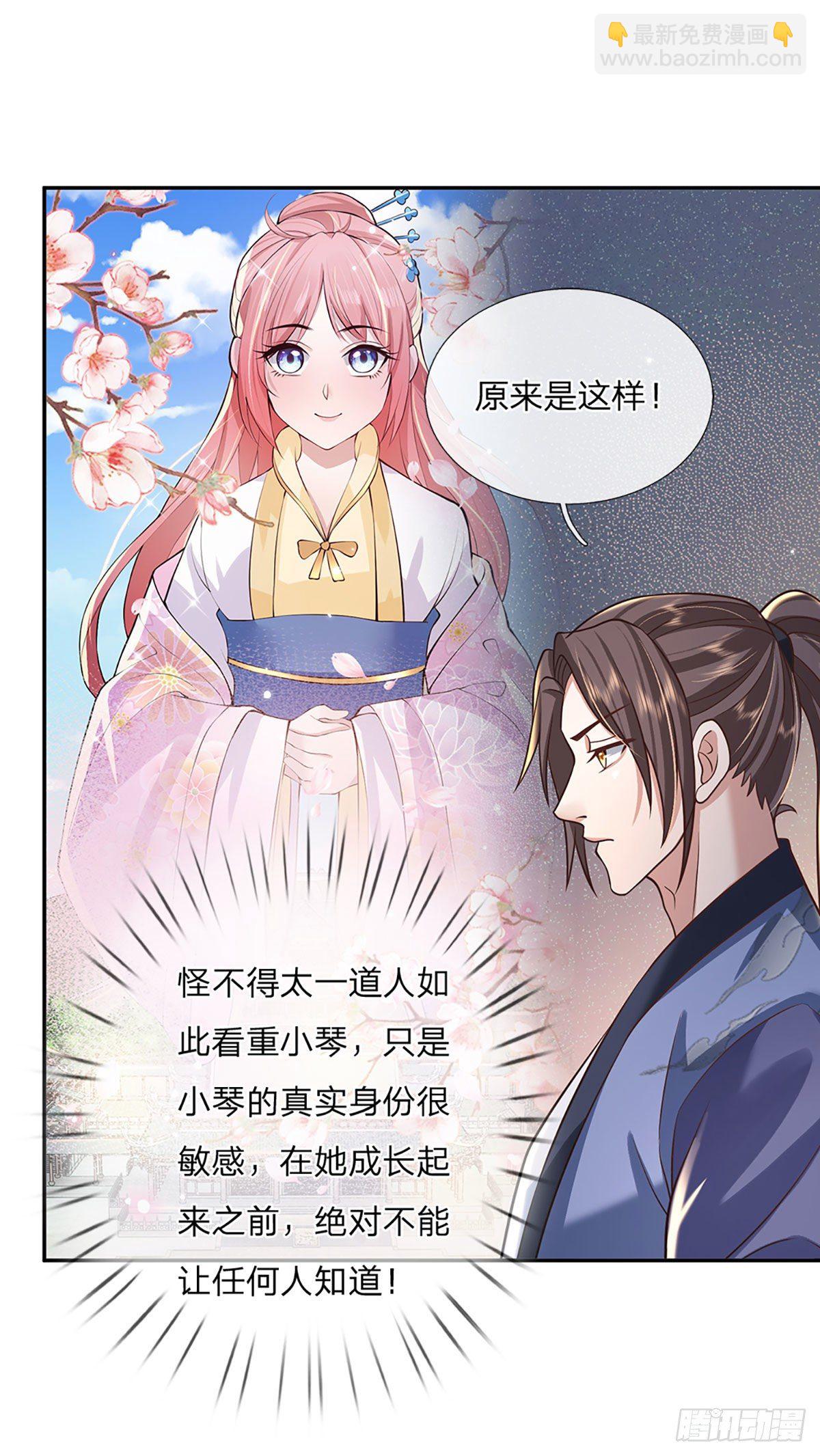 我從諸天萬界歸來 - 第85話 帝女之姿 - 5