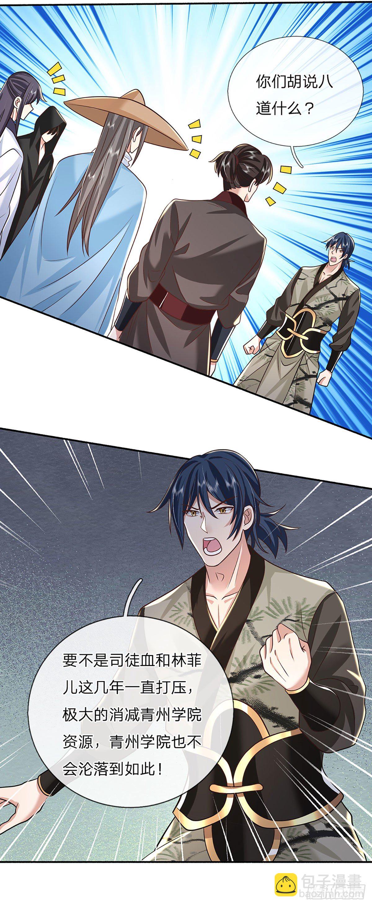 我從諸天萬界歸來 - 第85話 帝女之姿 - 3