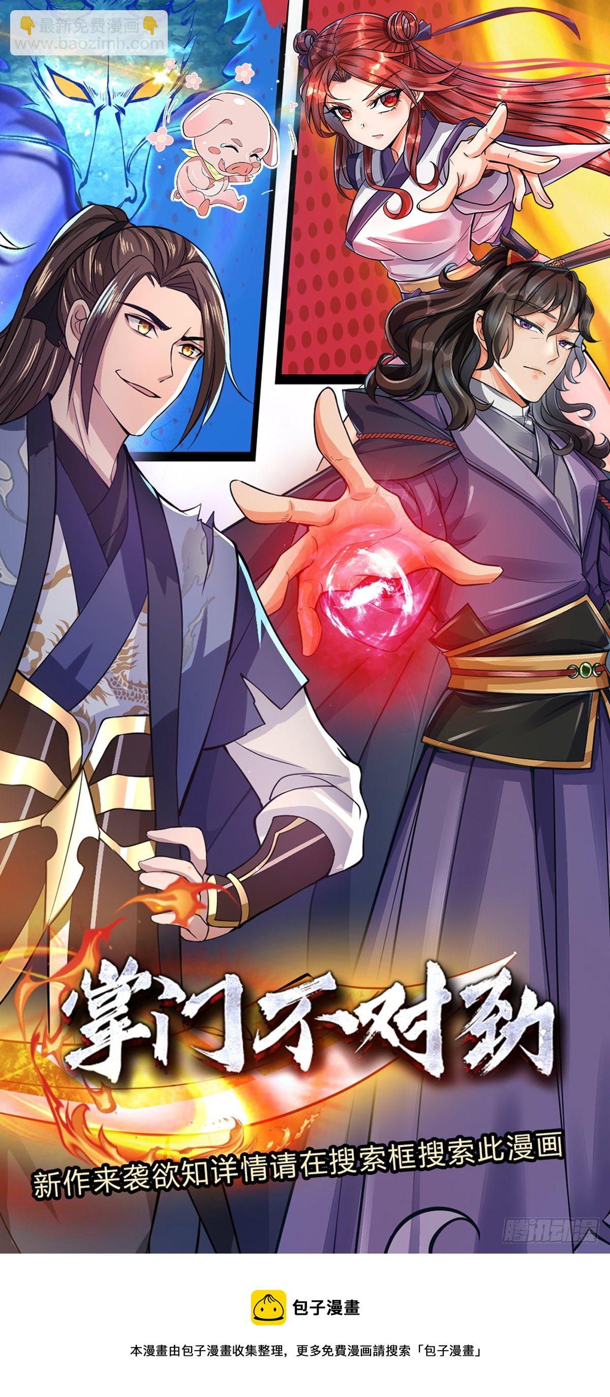 我從諸天萬界歸來 - 第85話 帝女之姿 - 3