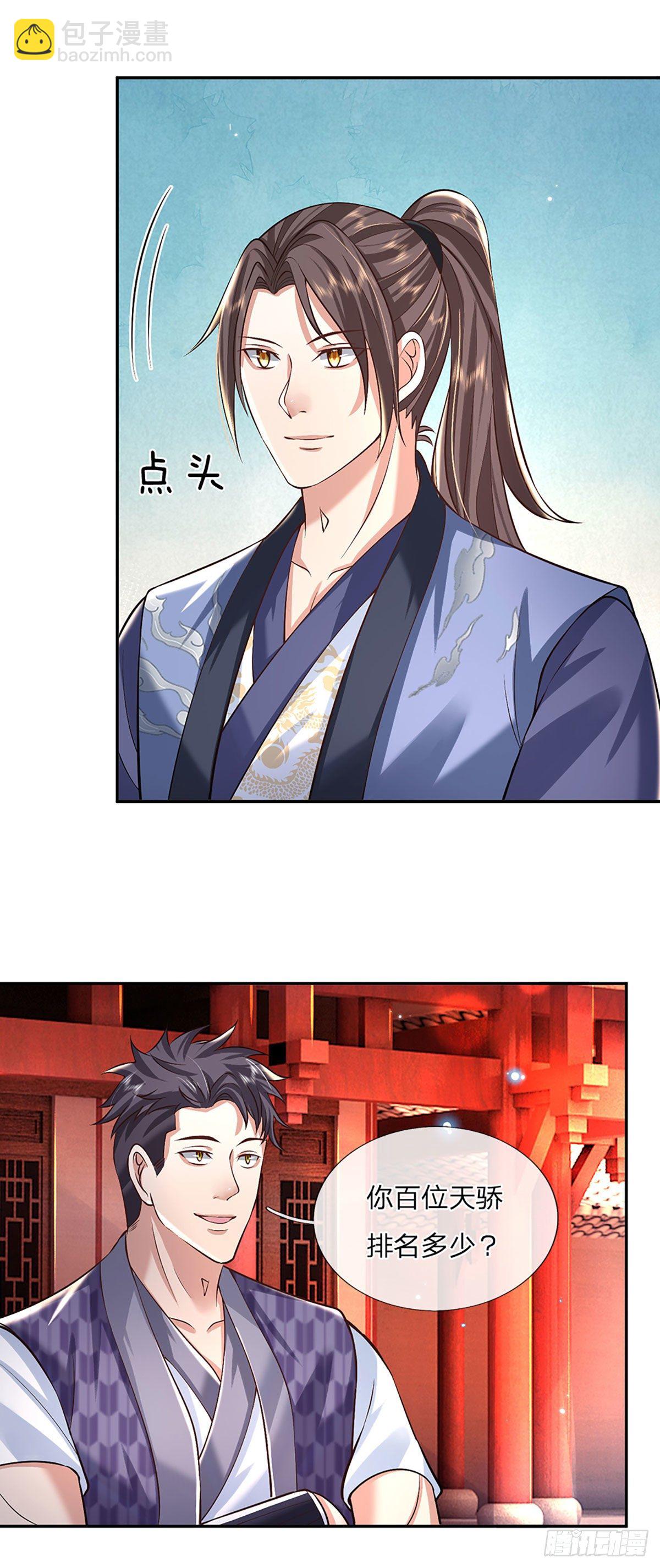 我從諸天萬界歸來 - 第85話 帝女之姿 - 4