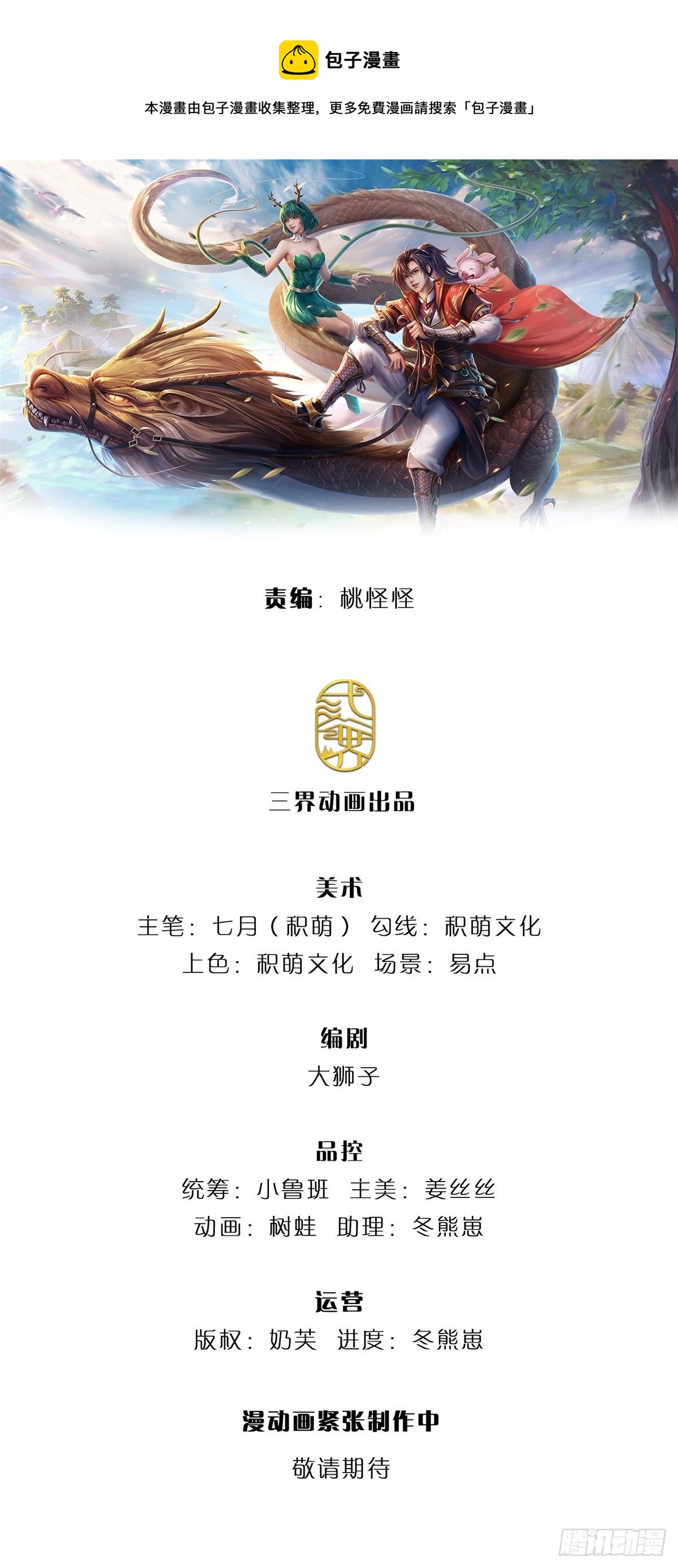 我從諸天萬界歸來 - 第87話 暗流涌動 - 1