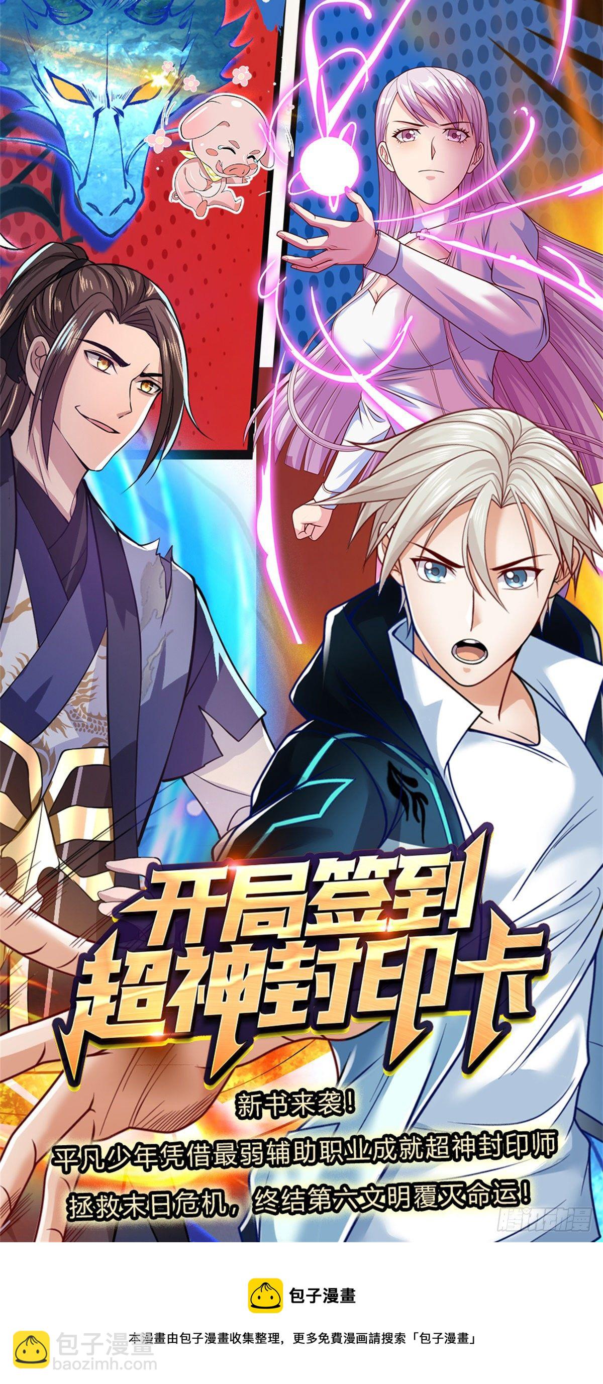 我從諸天萬界歸來 - 第87話 暗流涌動 - 4