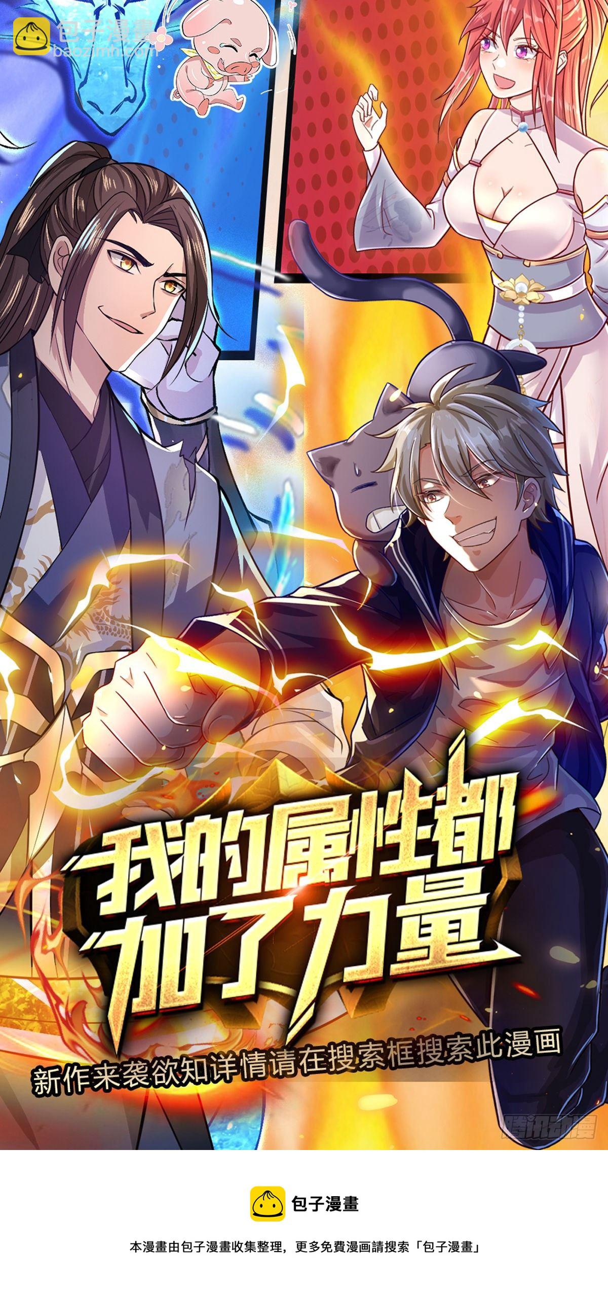 我從諸天萬界歸來 - 第93話 “釣魚”陷阱 - 2