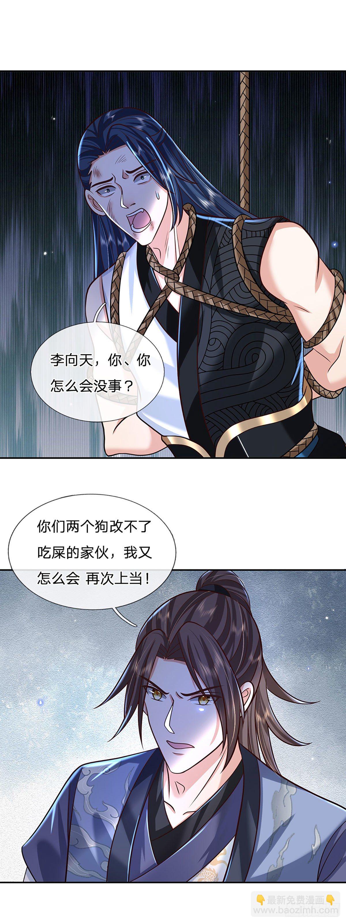 我從諸天萬界歸來 - 第95話 不配爲人 - 2