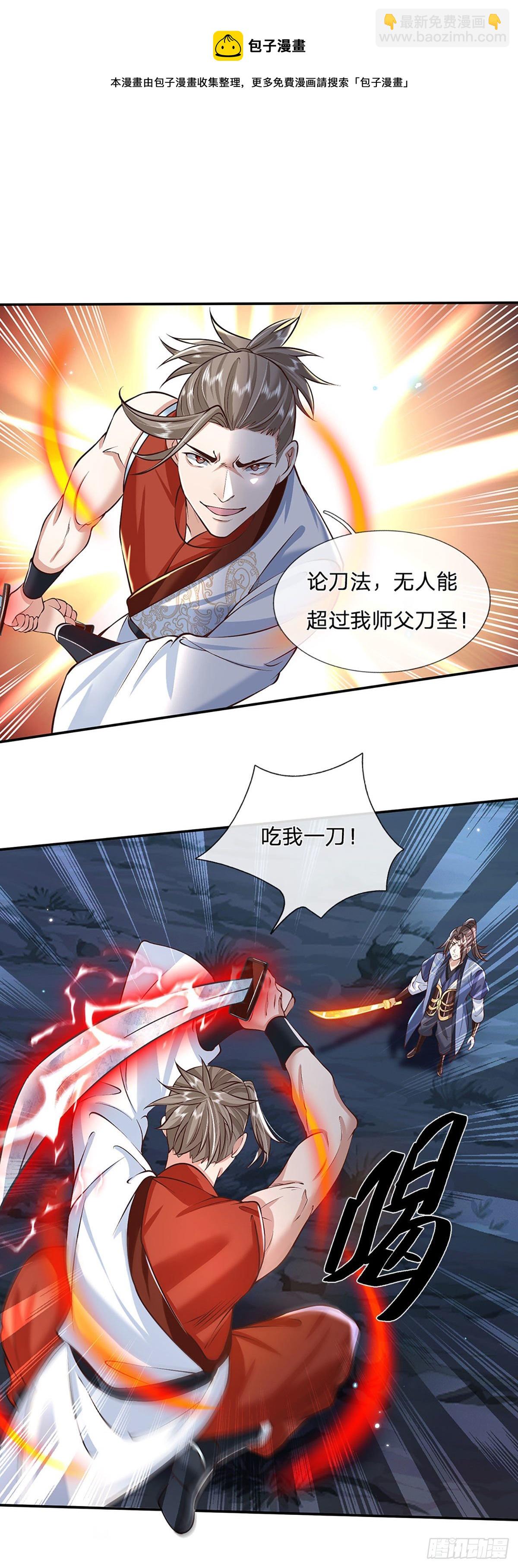 我從諸天萬界歸來 - 第97話 天刀十三式 - 4