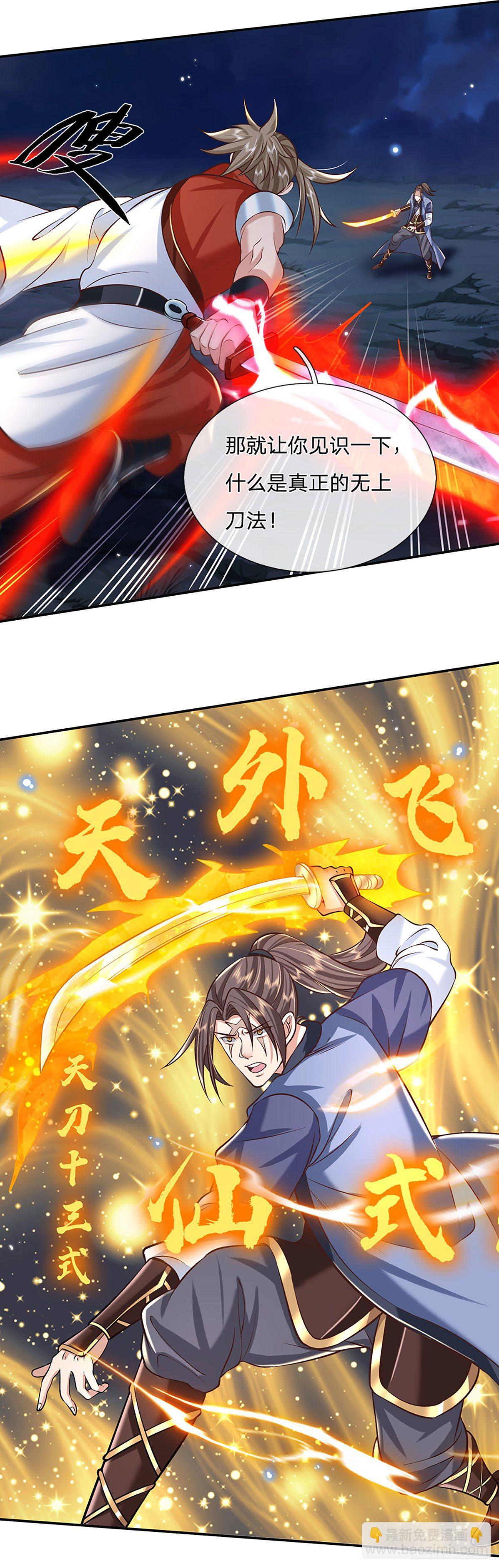 我從諸天萬界歸來 - 第97話 天刀十三式 - 4