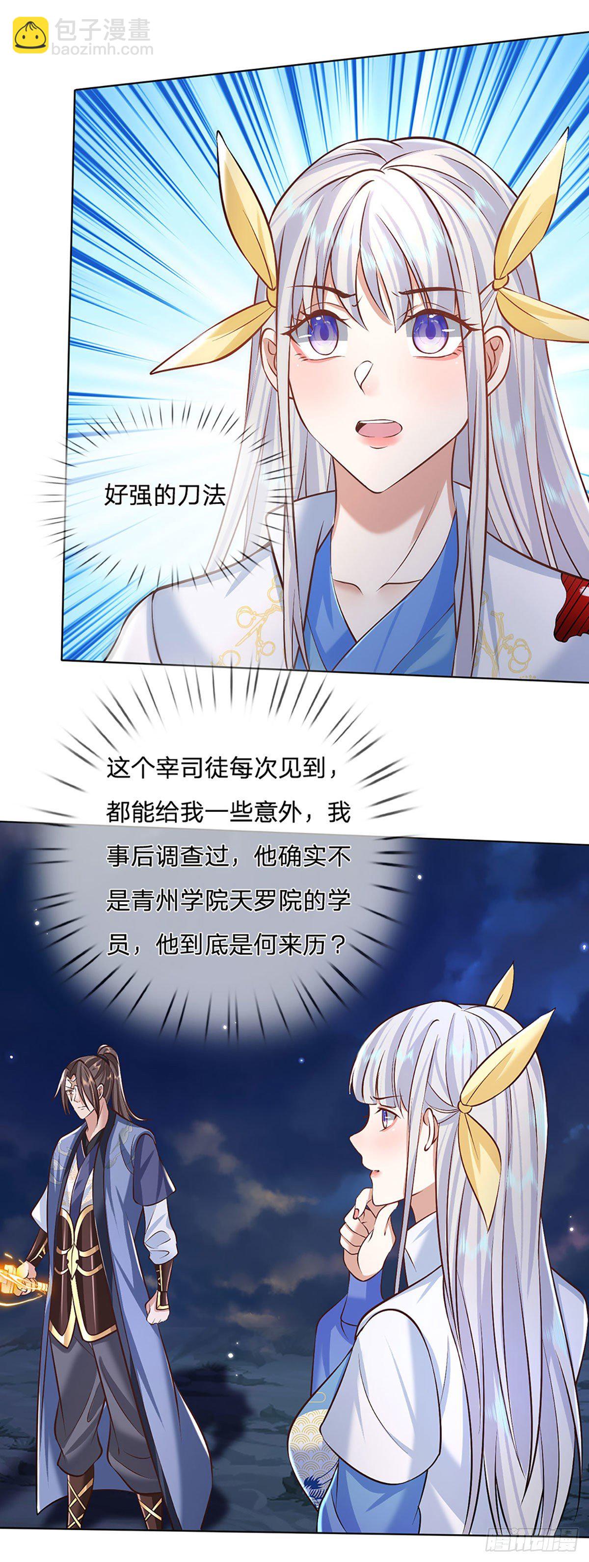 我從諸天萬界歸來 - 第97話 天刀十三式 - 5