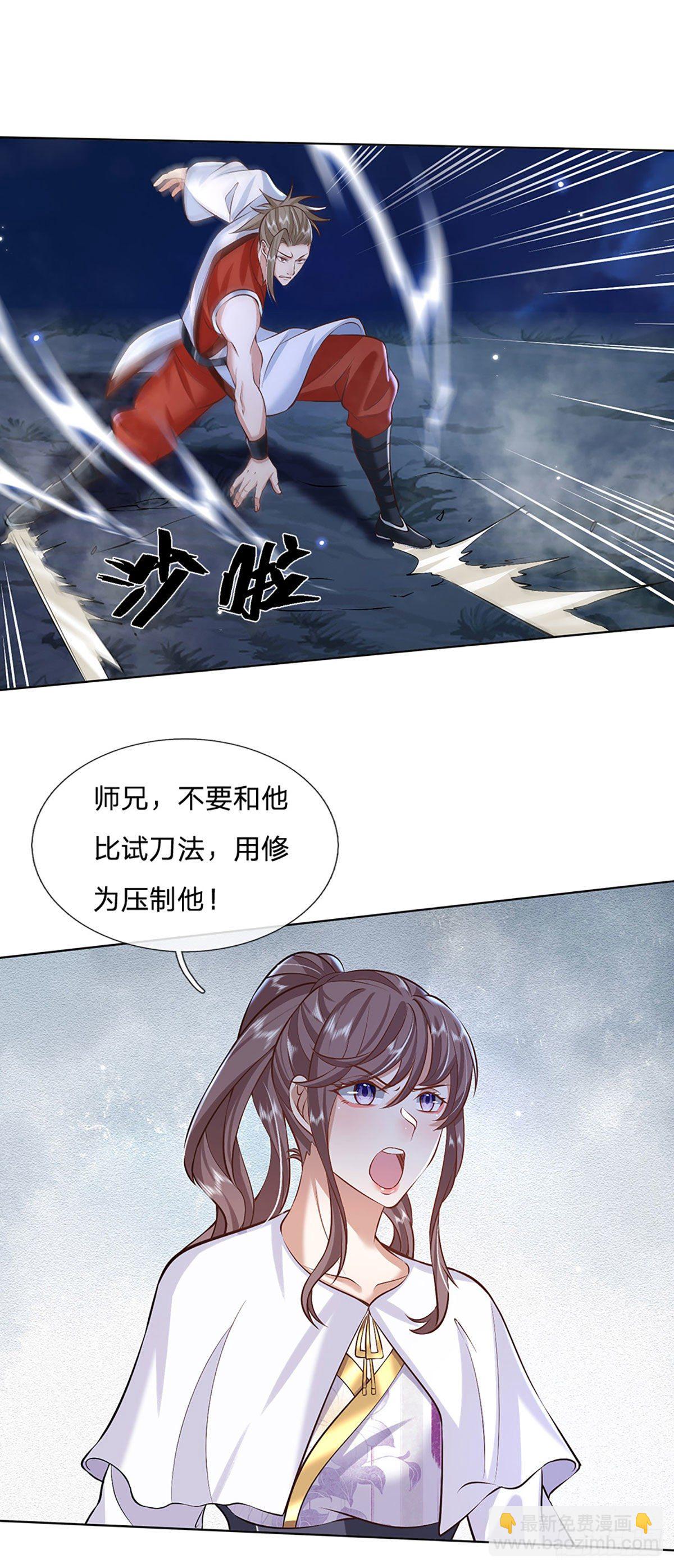 我從諸天萬界歸來 - 第97話 天刀十三式 - 6