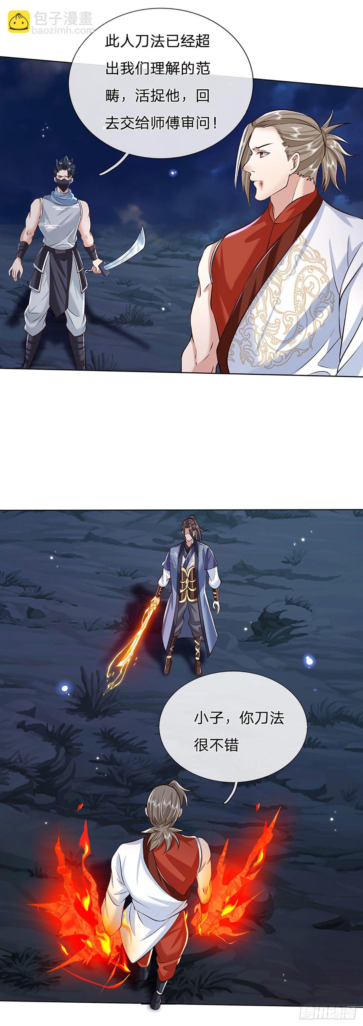 我從諸天萬界歸來 - 第97話 天刀十三式 - 1