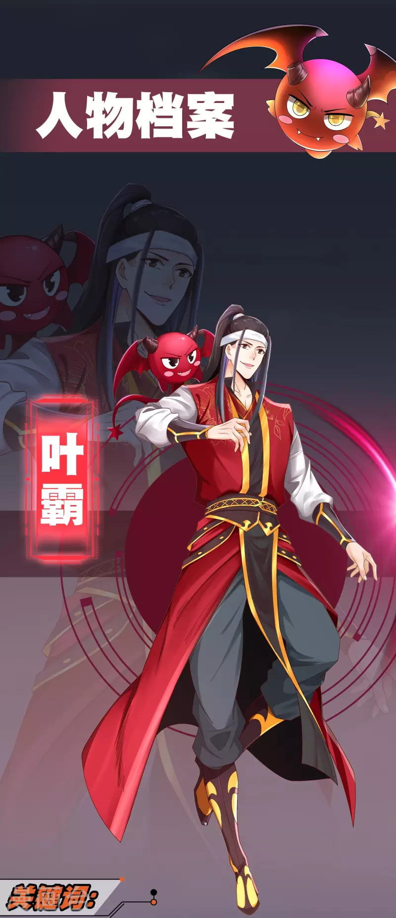 人物档案-第2话