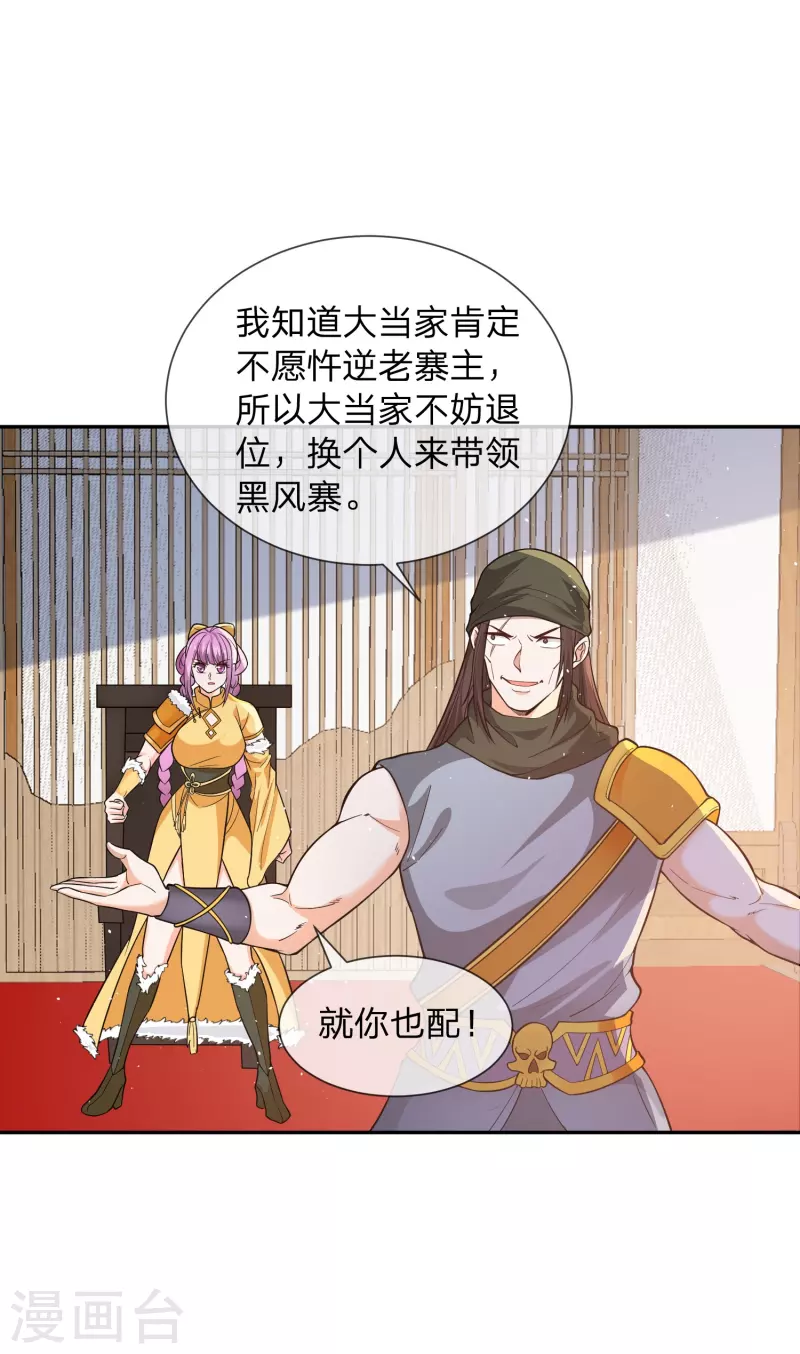 第9话 把大当家绑了-第12话