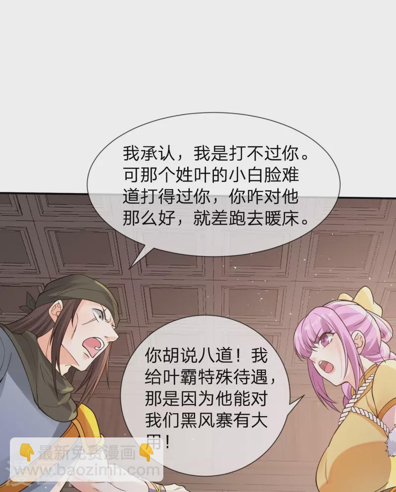 第9话 把大当家绑了-第12话