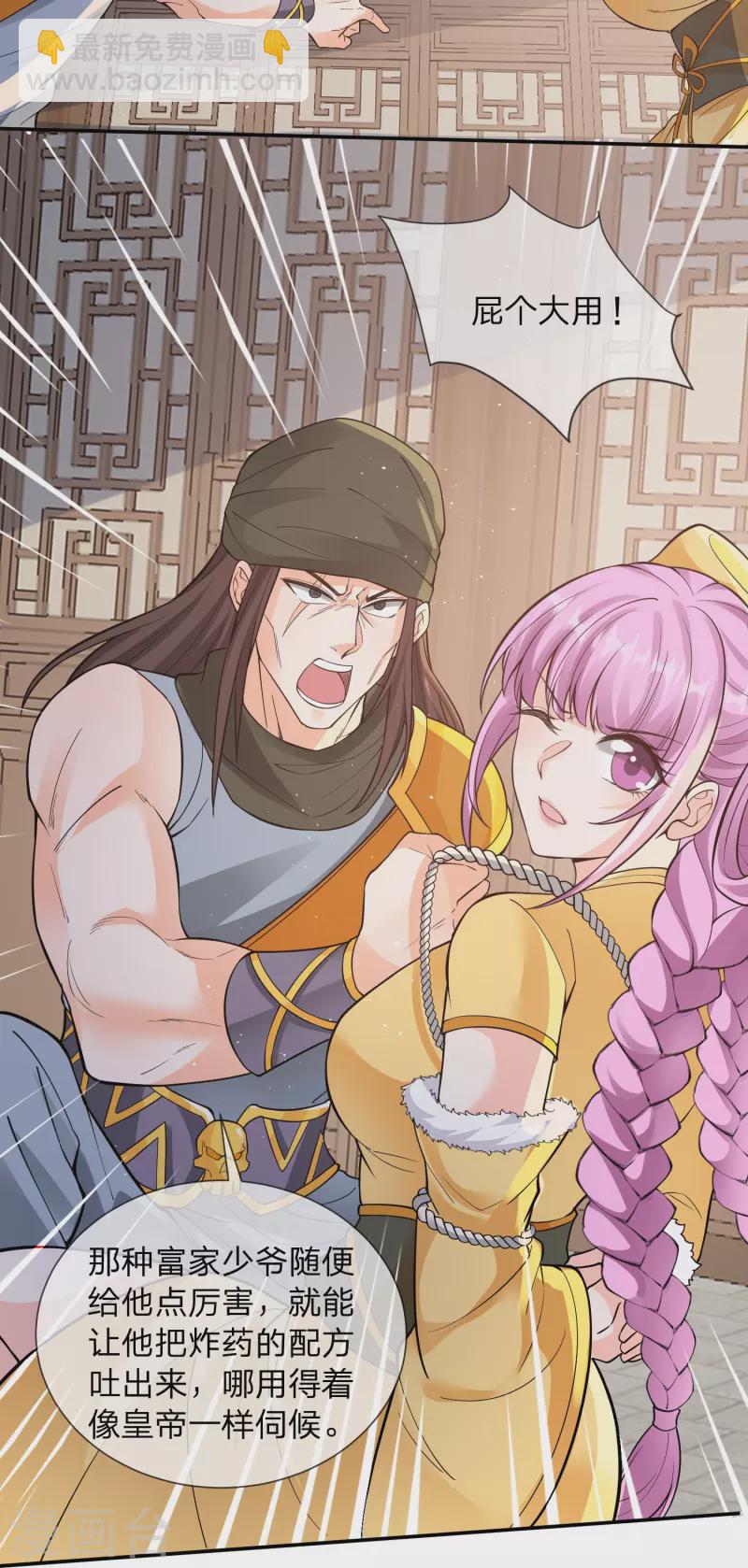 第9话 把大当家绑了-第12话