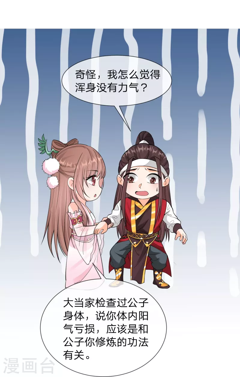 第13话 你要娶我！-第16话