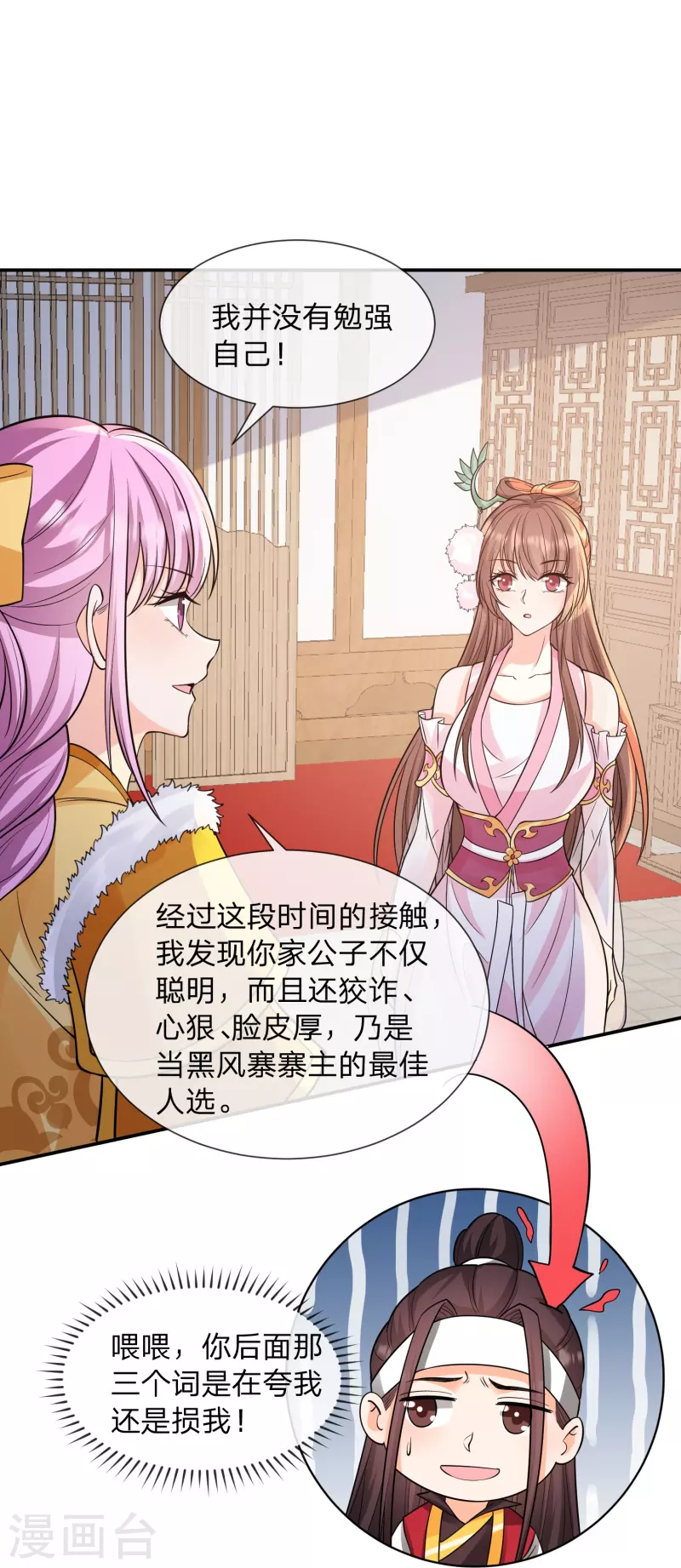 第13话 你要娶我！-第16话