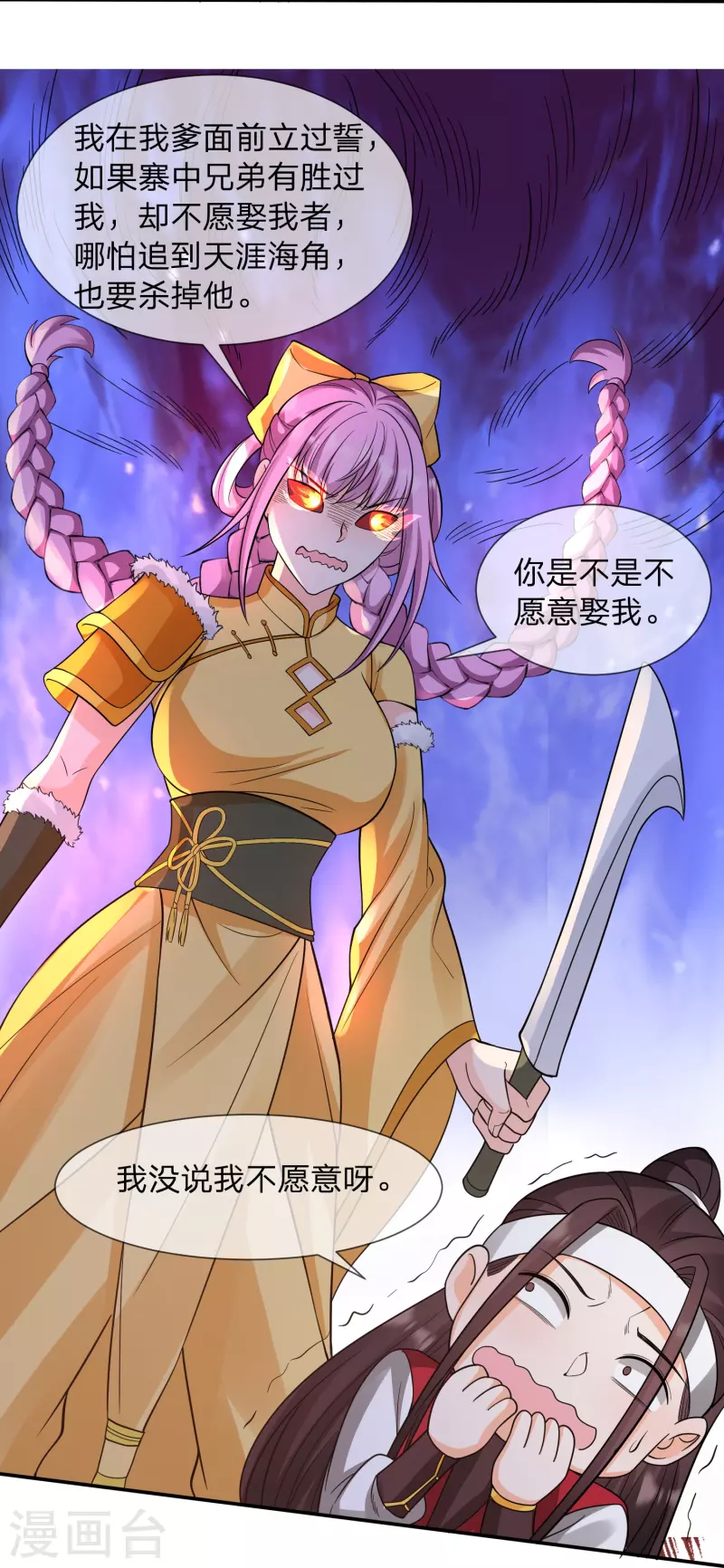 第13话 你要娶我！-第16话