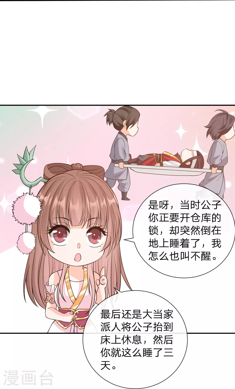 第13话 你要娶我！-第16话