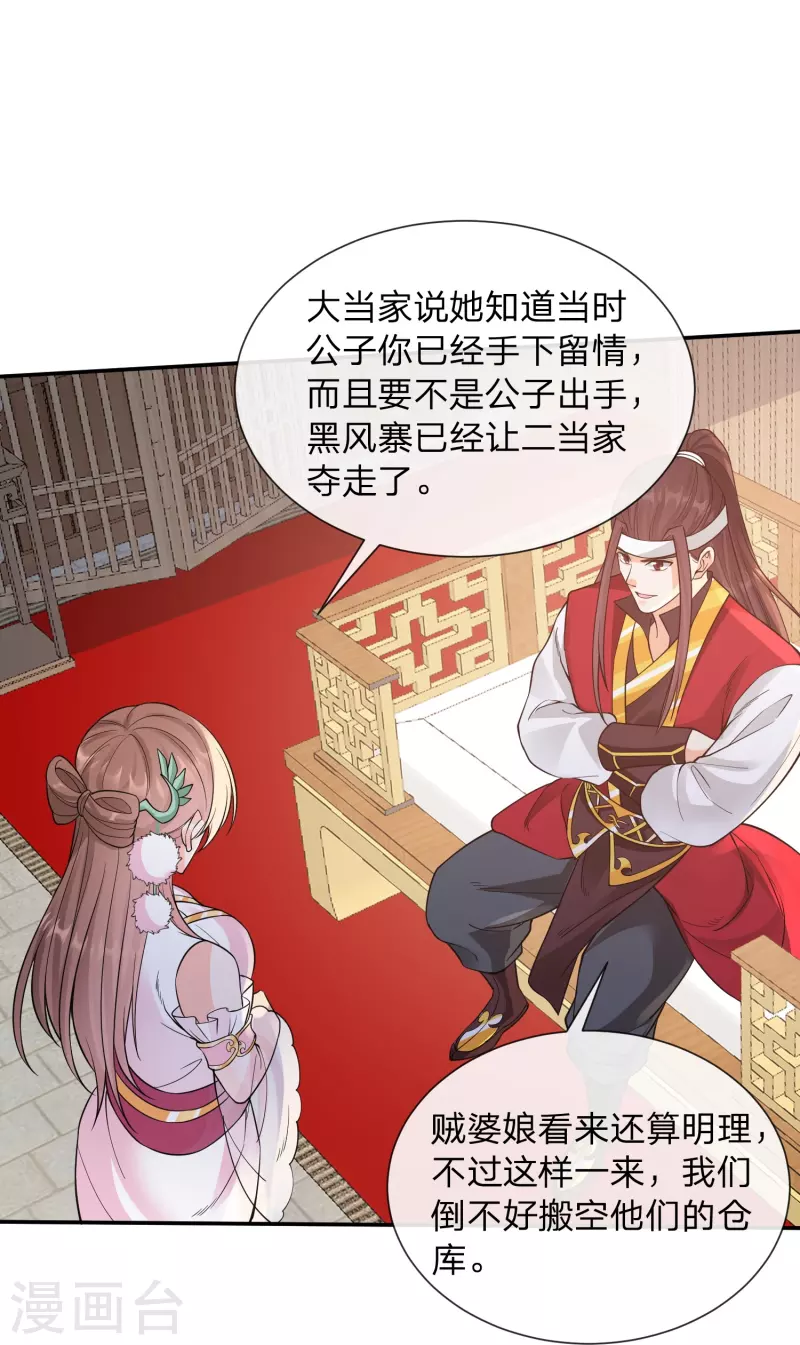 第13话 你要娶我！-第16话