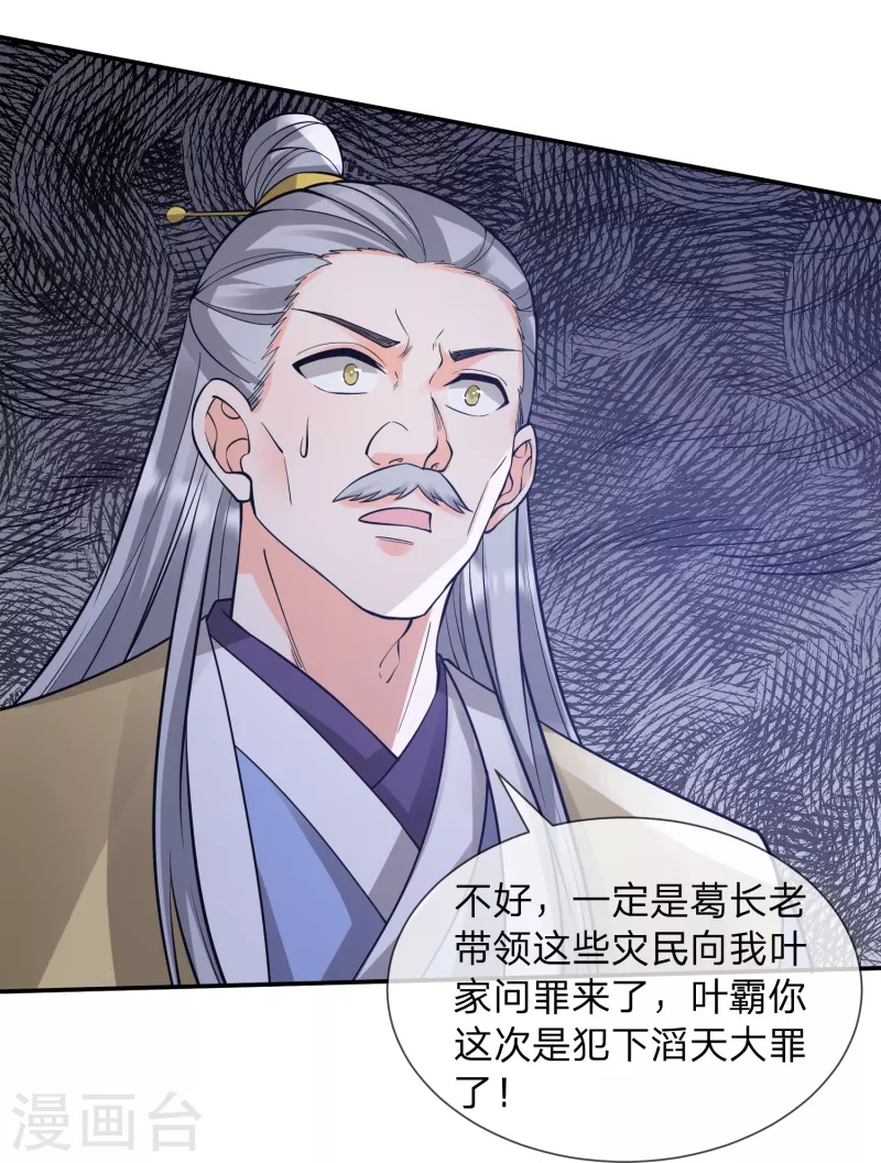 第15话 说谁赈灾不利？-第18话
