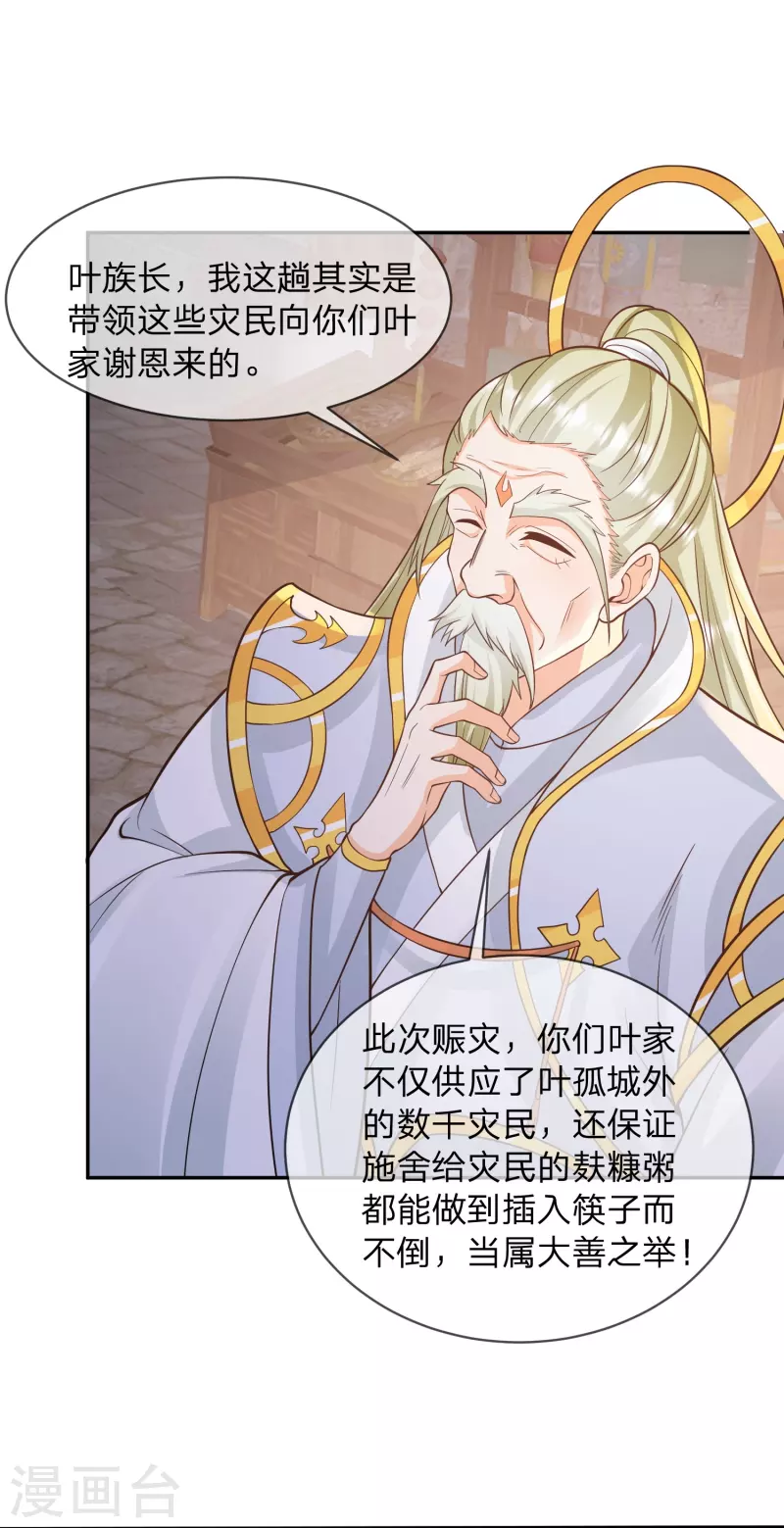 第15话 说谁赈灾不利？-第18话