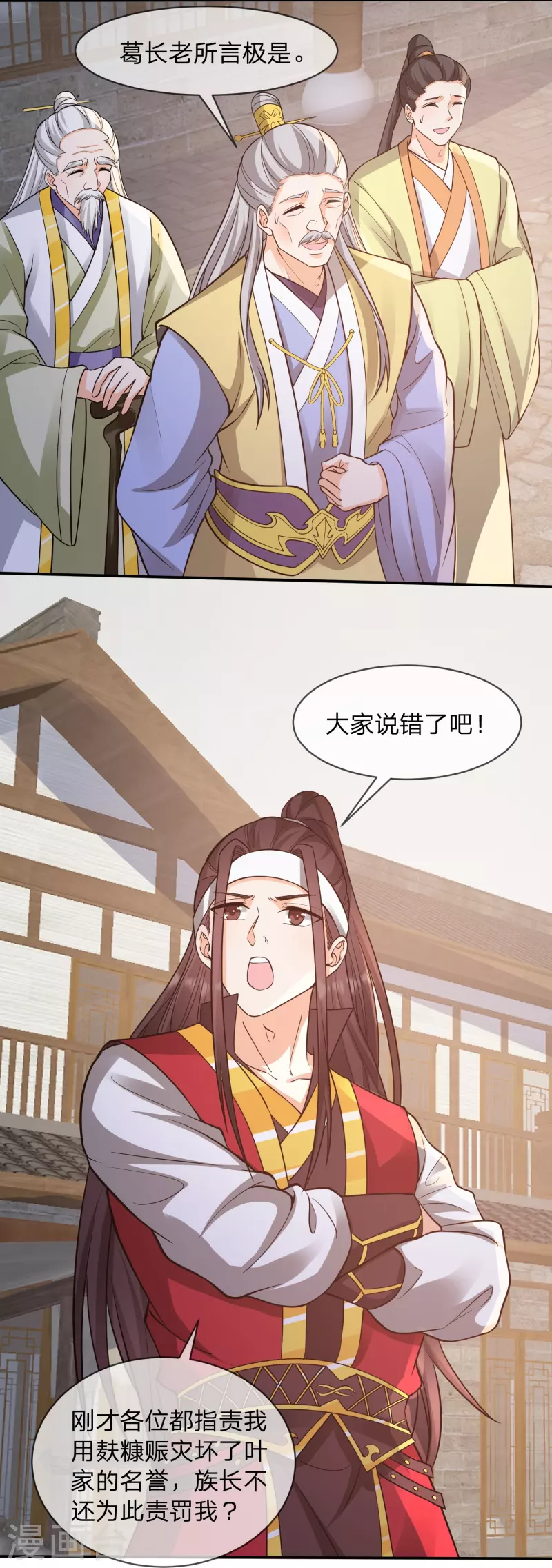 第15话 说谁赈灾不利？-第18话