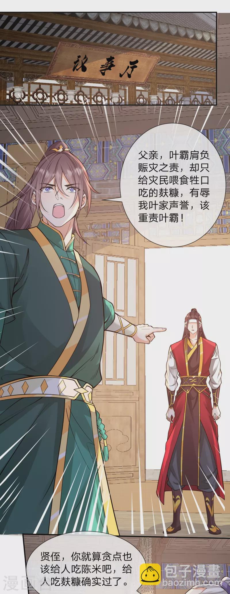 第15话 说谁赈灾不利？-第18话