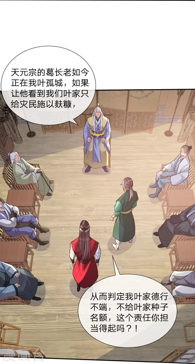 第15话 说谁赈灾不利？-第18话