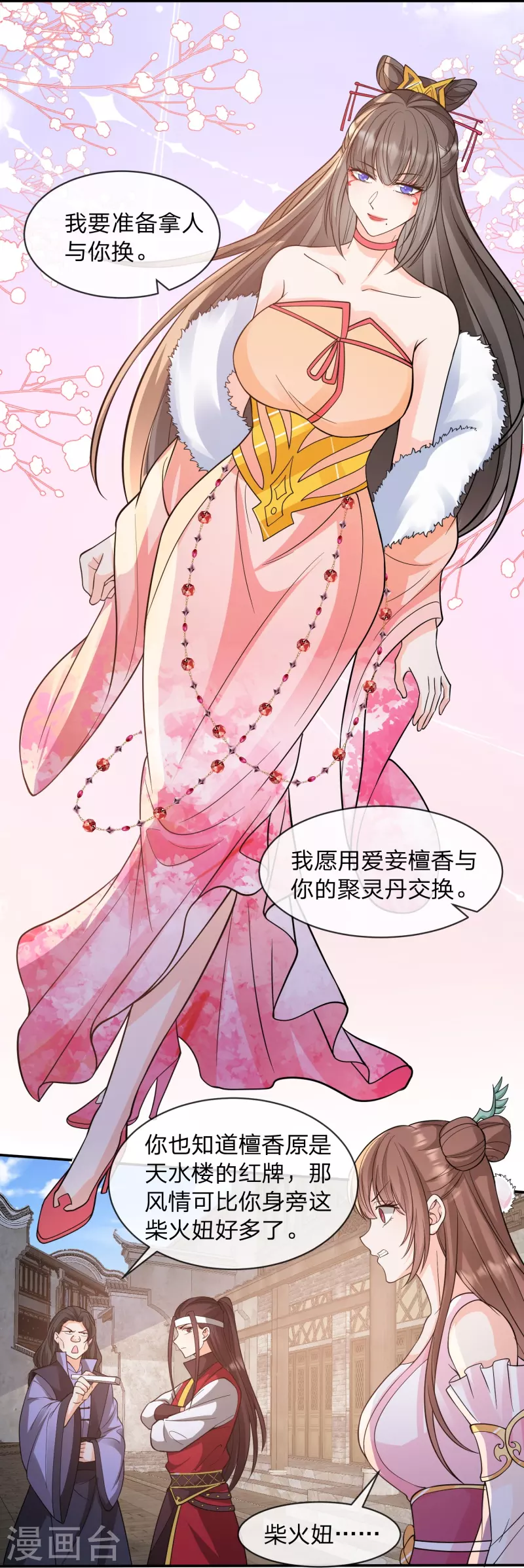 第17话 炮灰也内卷-第20话