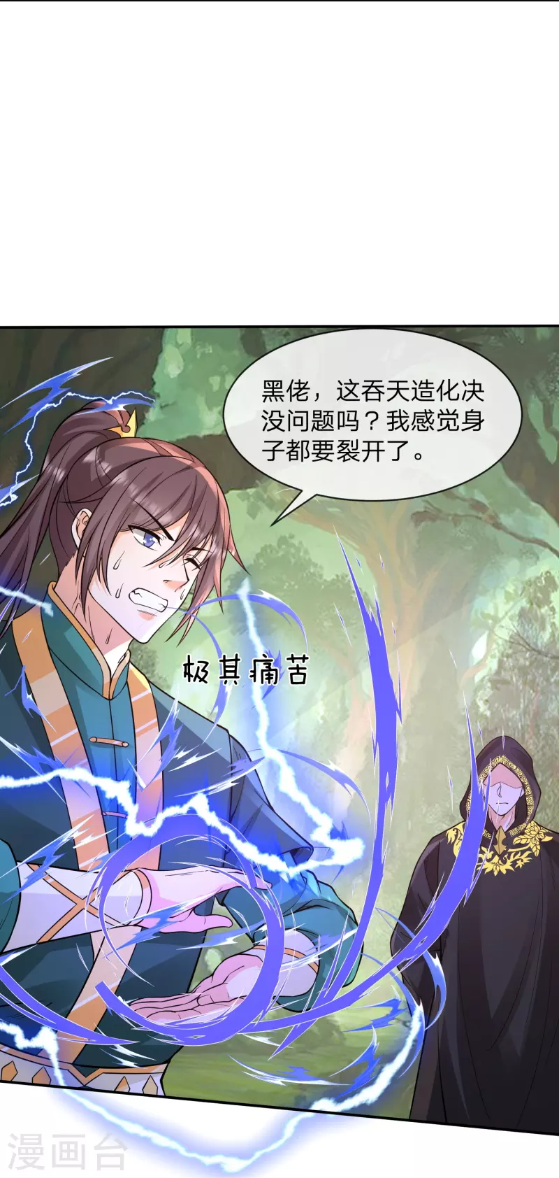 第21话 自创功法？-第24话