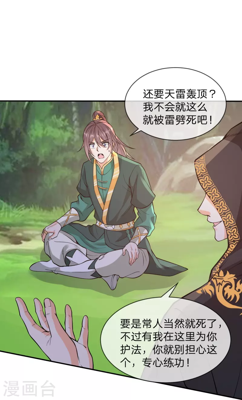 第21话 自创功法？-第24话