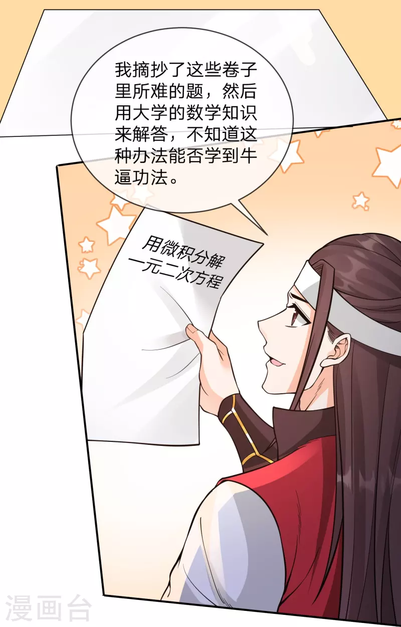 第21话 自创功法？-第24话