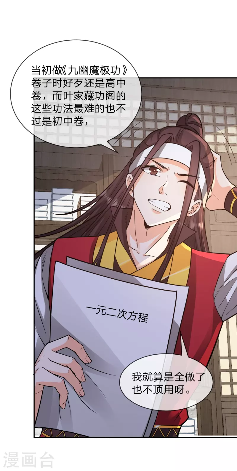 第21话 自创功法？-第24话