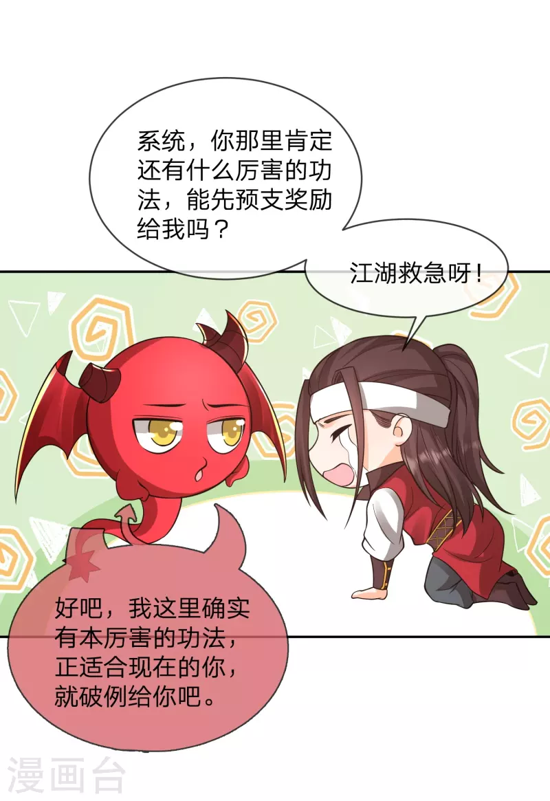 第21话 自创功法？-第24话