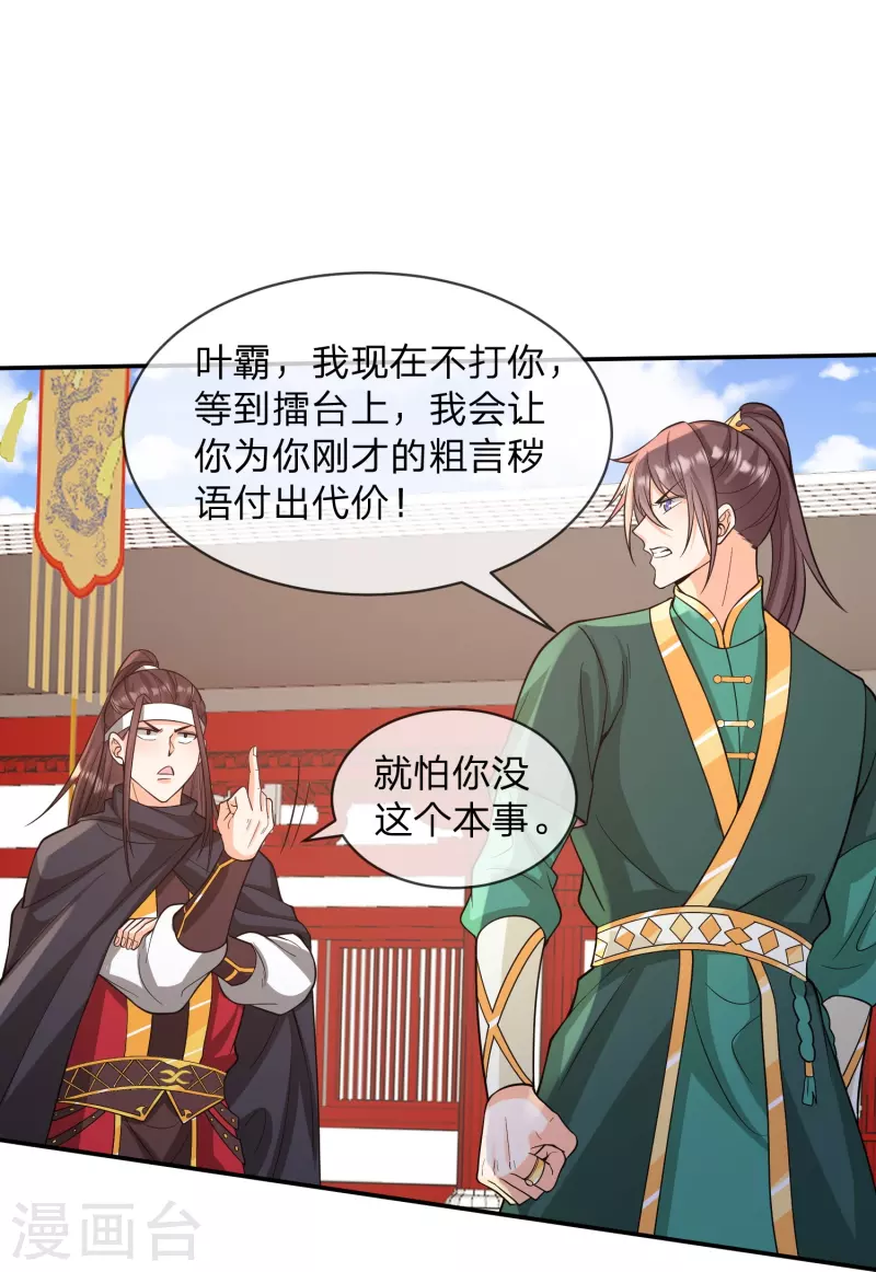 第23话 裁判他作弊-第26话