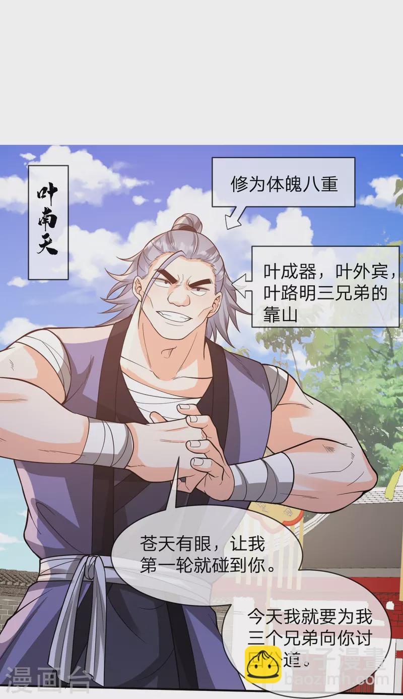 第23话 裁判他作弊-第26话