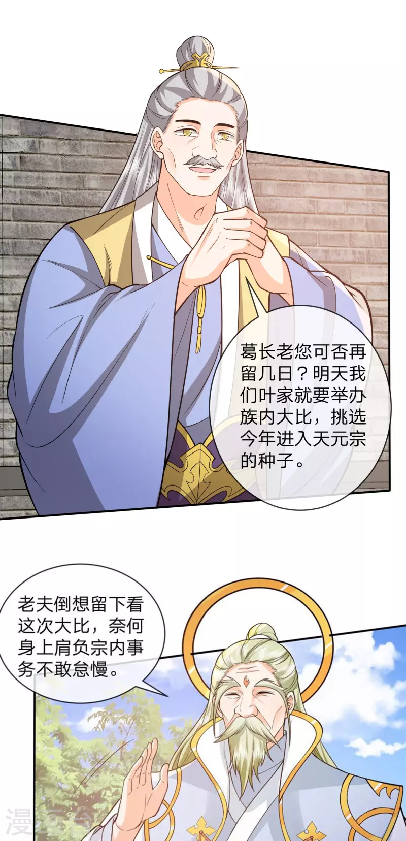 第23话 裁判他作弊-第26话