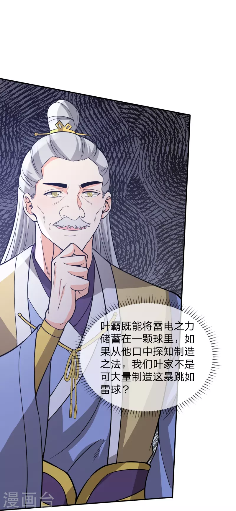 第25话 神器太惹眼-第28话