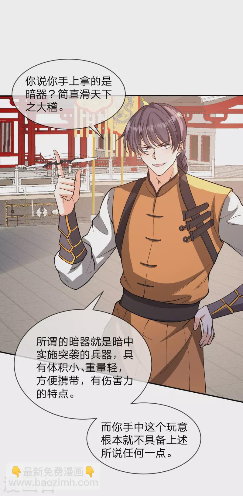 第25话 神器太惹眼-第28话