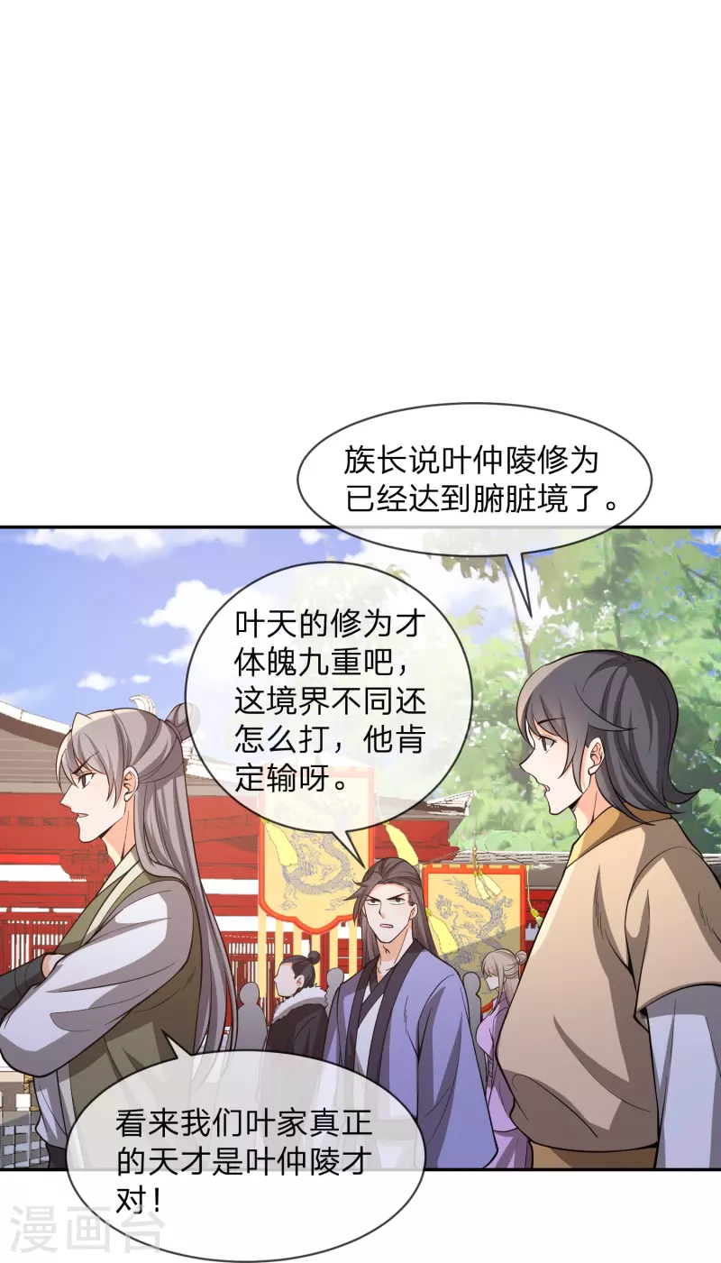 第25话 神器太惹眼-第28话