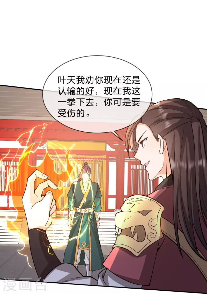 第25话 神器太惹眼-第28话