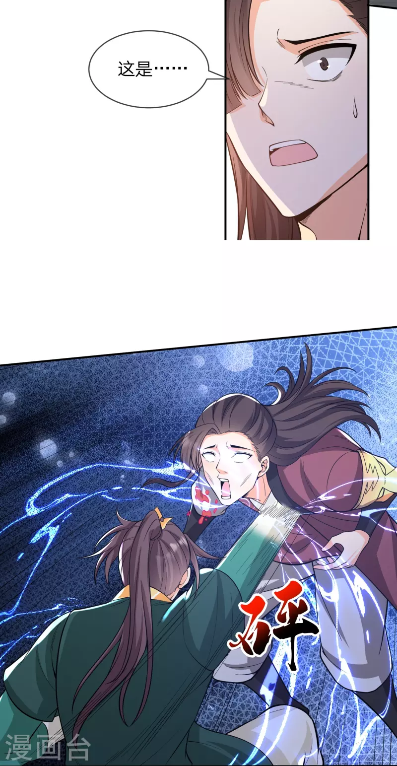 第25话 神器太惹眼-第28话