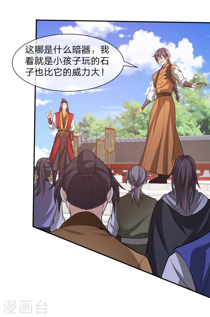 第25话 神器太惹眼-第28话