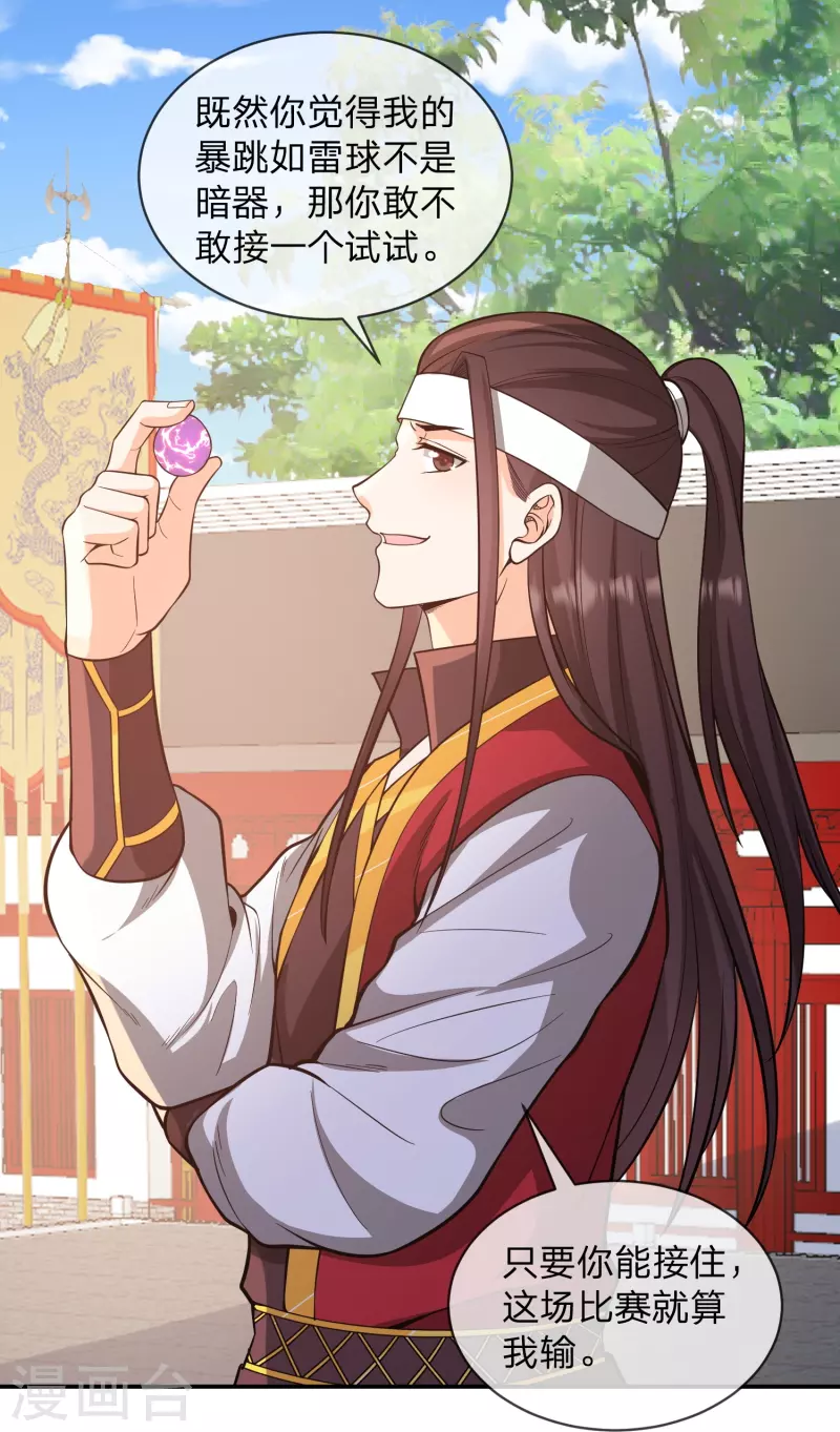 第25话 神器太惹眼-第28话